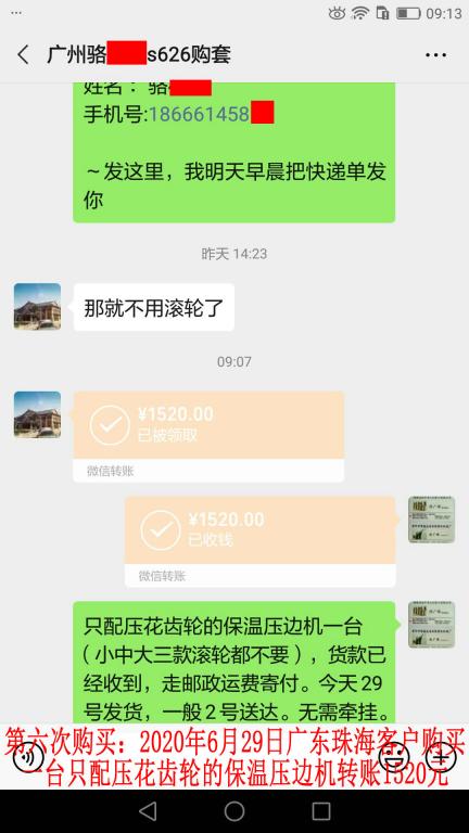 第六次購買6月29日珠?？蛻艮D(zhuǎn)賬1520元