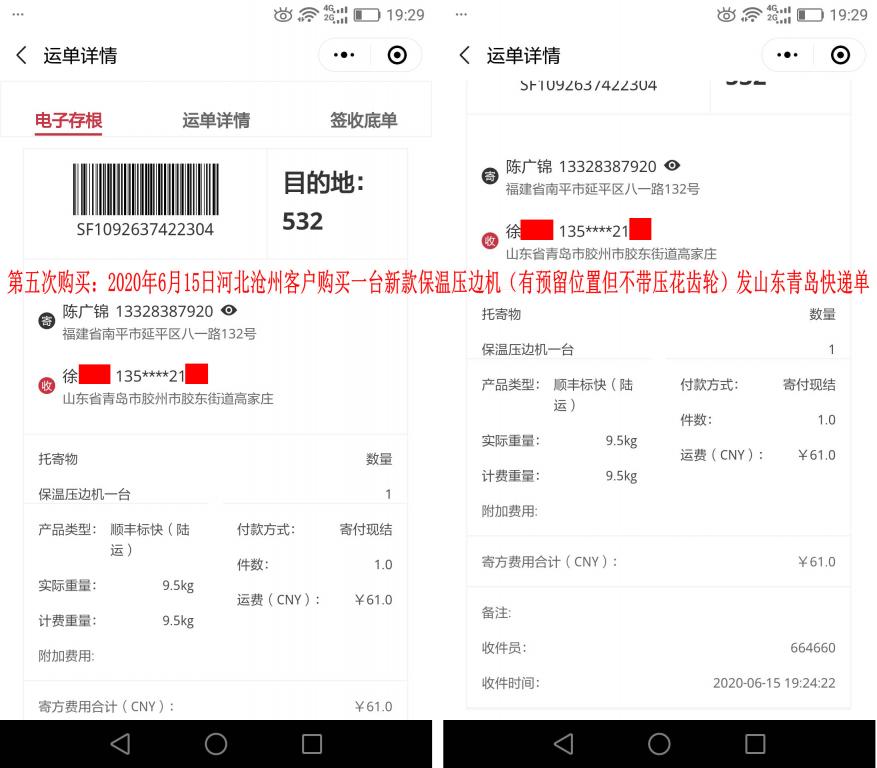 第五次購(gòu)買6月15日河北滄州客戶發(fā)青島快遞單