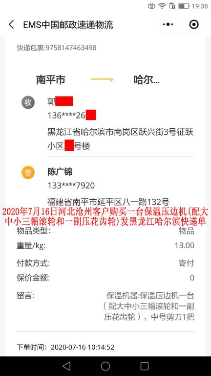 7月16日河北滄州客戶發(fā)哈爾濱快遞單