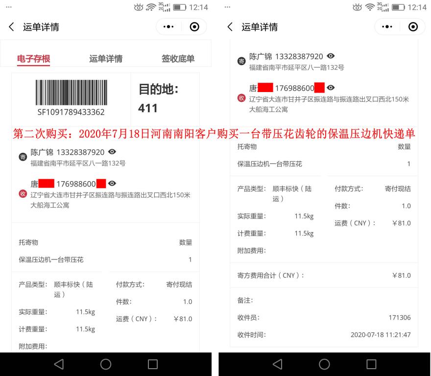 第二次購(gòu)買7月18日南陽(yáng)客戶發(fā)大連快遞單