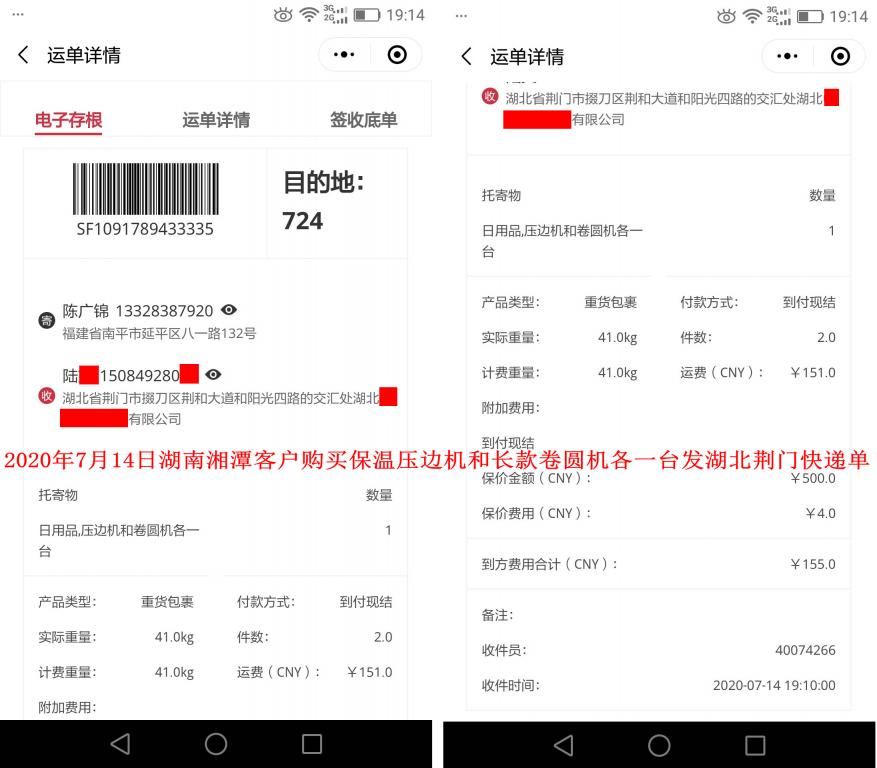 7月14日湘潭客戶快遞單