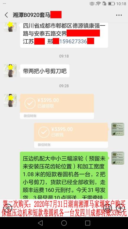 第二次購買7月31日湘潭客戶轉(zhuǎn)賬3395元