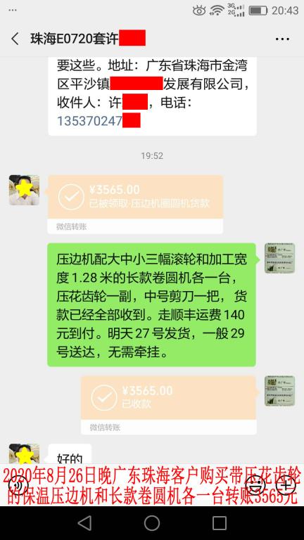 8月26日珠?？蛻艮D(zhuǎn)賬3565元