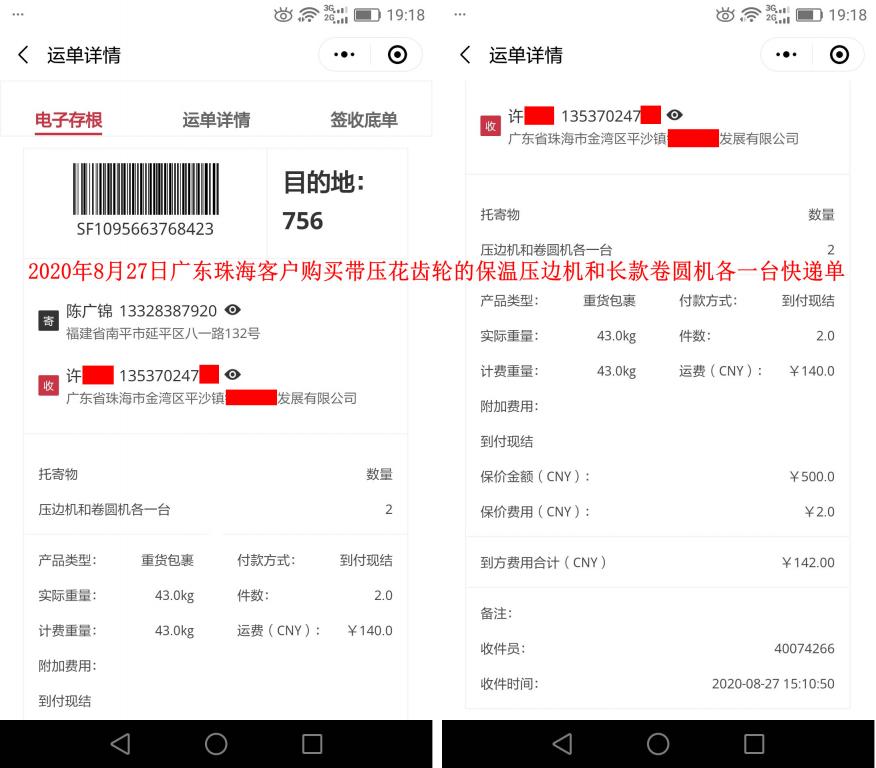 8月27日珠?？蛻艨爝f單
