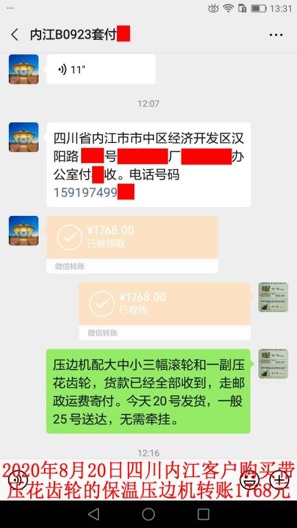 8月20日四川內(nèi)江客戶轉(zhuǎn)賬1768元