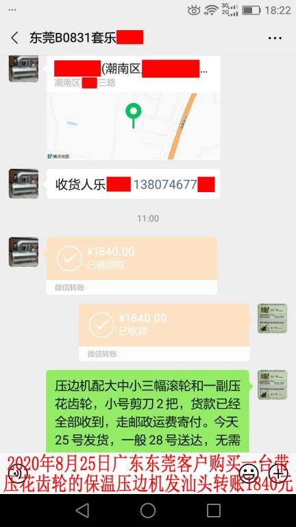 8月25日東莞客戶轉(zhuǎn)賬1840元