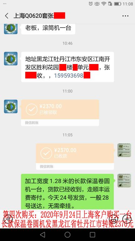 第四次購買9月24日上?？蛻艮D(zhuǎn)賬2370元