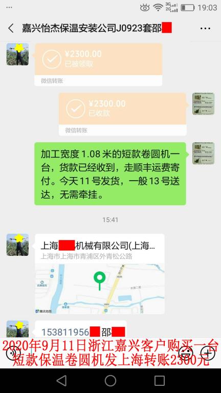 9月11日浙江嘉興客戶轉(zhuǎn)賬2300元