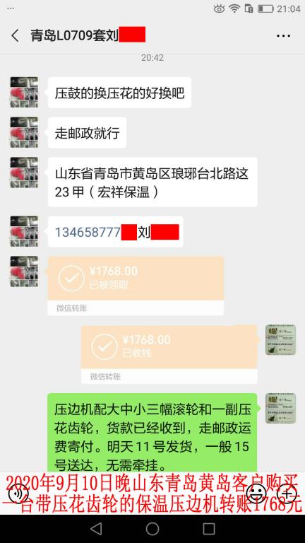 9月10日晚青島黃島客戶轉(zhuǎn)賬1768元
