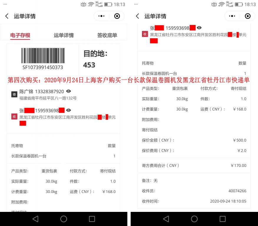第四次購買9月24日上?？蛻艨爝f單
