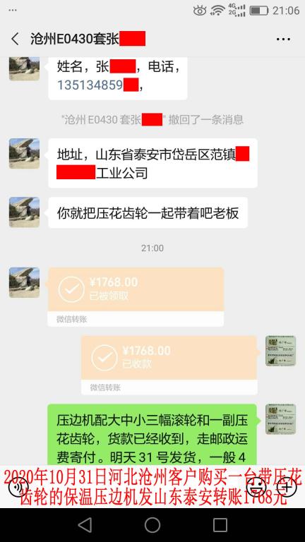 10月30日河北滄州客戶轉(zhuǎn)賬1768元