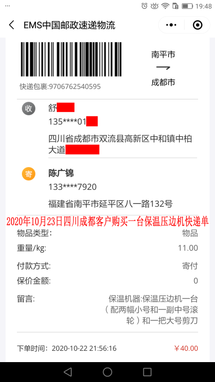 10月23日四川成都客戶快遞單