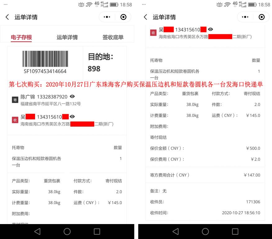 第7次購(gòu)買(mǎi)10月27日廣東珠?？蛻艨爝f單