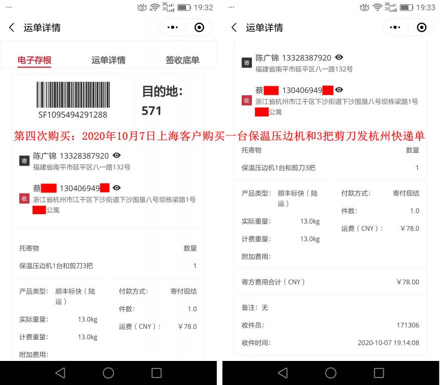 第四次購買10月7日上?？蛻舭l(fā)杭州快遞單