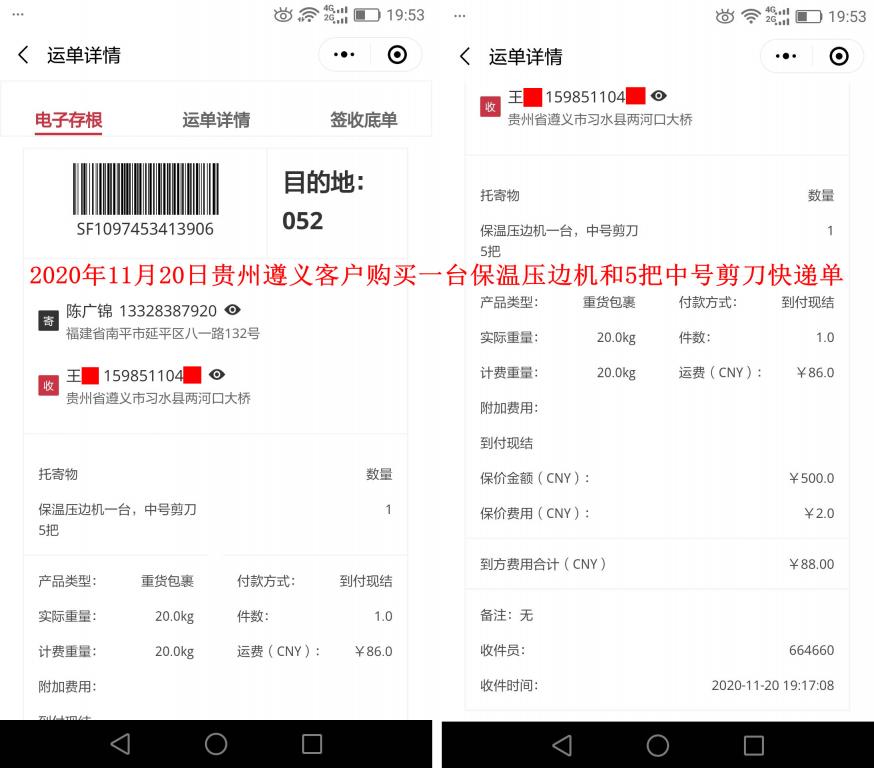 11月20日貴州遵義客戶快遞單