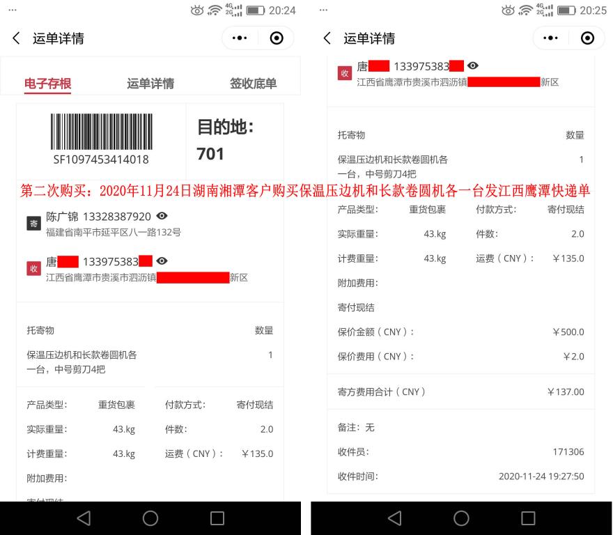 第二次購(gòu)買(mǎi)11月24日湖南湘潭客戶快遞單