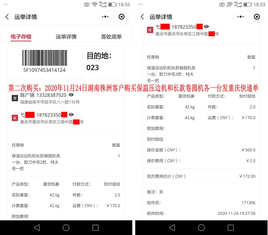 第二次購(gòu)買(mǎi)11月24日湖南株洲客戶快遞單