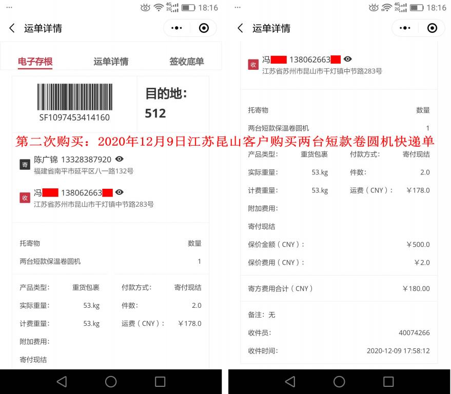 第二次購(gòu)買(mǎi)12月9日江蘇昆山客戶快遞單