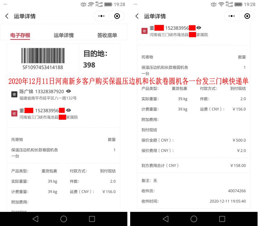 12月11日河南新鄉(xiāng)客戶快遞單