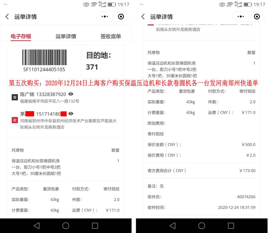 第五次購買12月24日上?？蛻艨爝f單