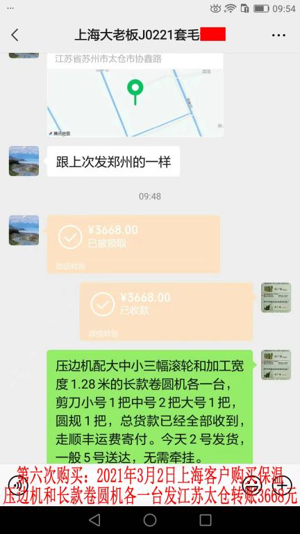 第六次購買3月2日上?？蛻艮D(zhuǎn)賬3668元