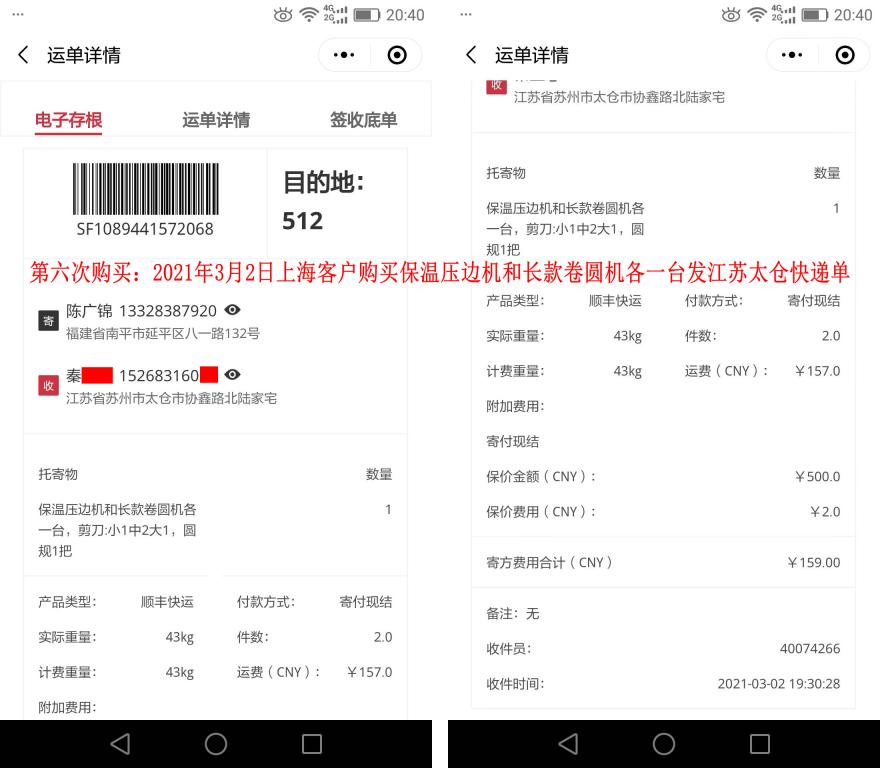 第六次購買3月2日上?？蛻艨爝f單