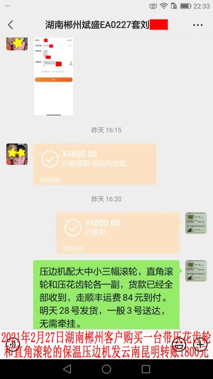2月27日湖南郴州客戶轉(zhuǎn)賬1800元
