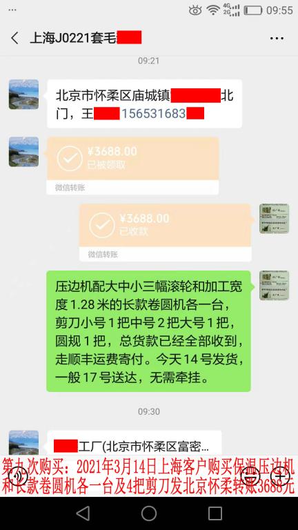 第九次購買3月14日上?？蛻艮D(zhuǎn)賬3688元