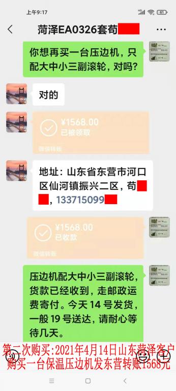 第二次購買4月14日菏澤客戶轉(zhuǎn)賬1568元