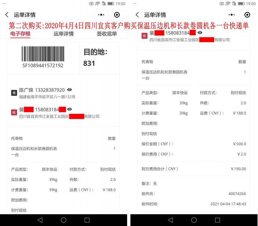 第二次購買4月4日四川宜賓客戶快遞單