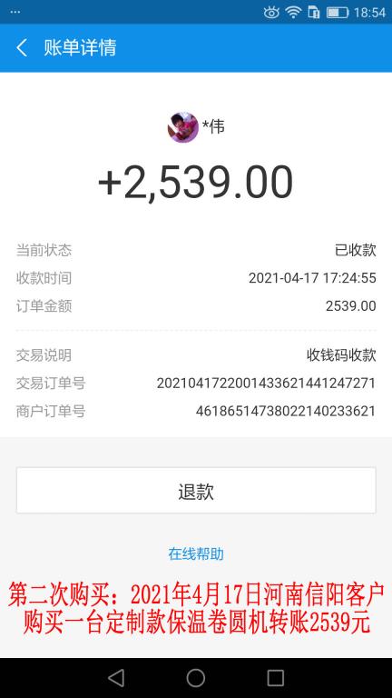 第二次購買4月17日信陽客戶轉(zhuǎn)賬2539元