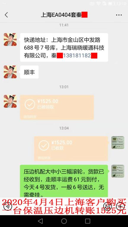 4月4日上?？蛻艮D(zhuǎn)賬1525元