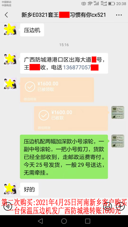 第二次購買4月25日新鄉(xiāng)客戶轉(zhuǎn)賬1600元