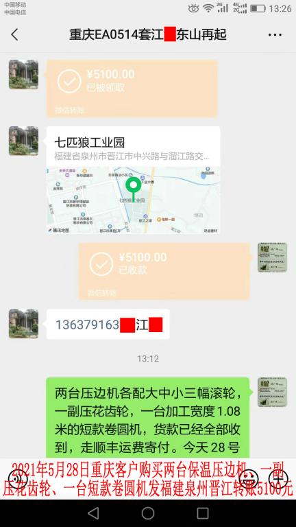 5月28日重慶客戶轉賬5100元