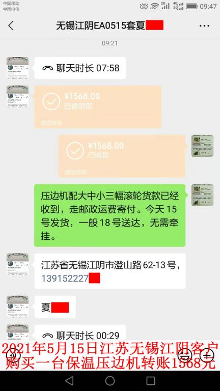 5月15日無錫江陰客戶轉賬1568元