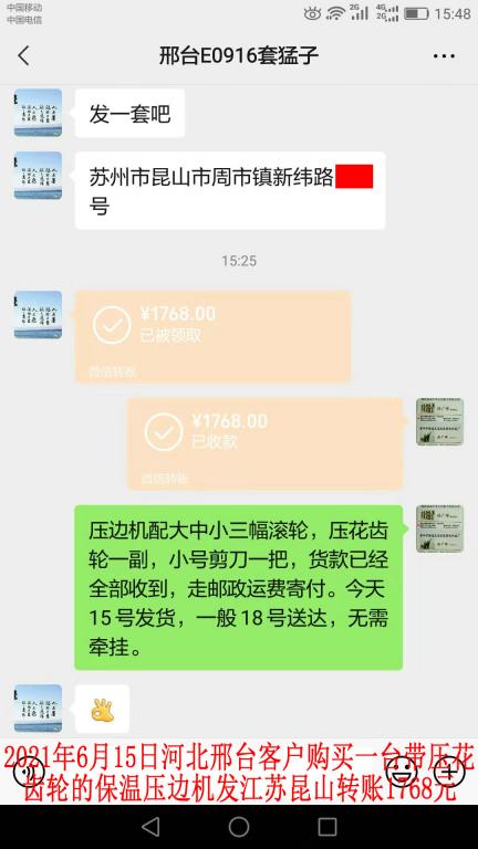 6月15日河北邢臺客戶轉賬1768元