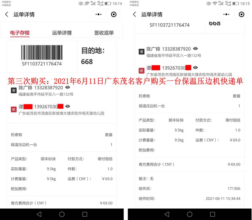 第三次購(gòu)買(mǎi)6月11日廣東茂名客戶快遞單