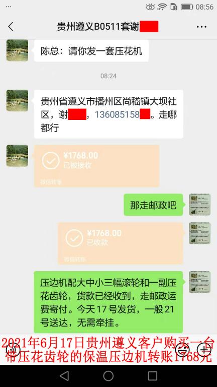 6月17日貴州遵義客戶轉賬1768元