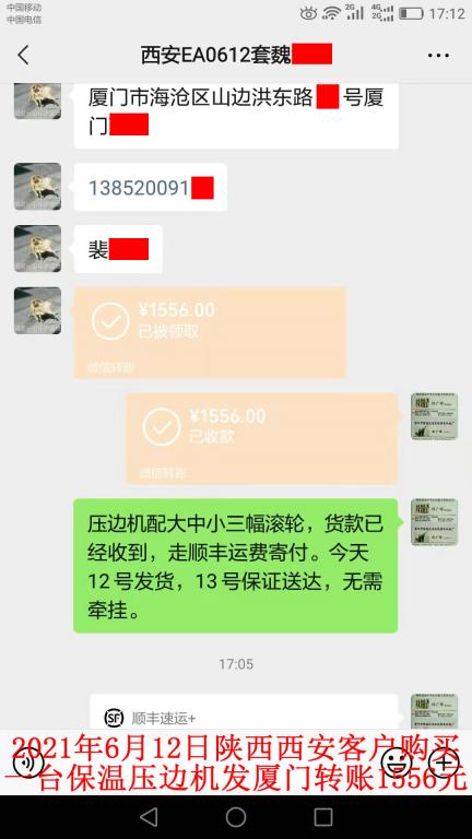 6月12日陜西西安客戶轉賬1556元