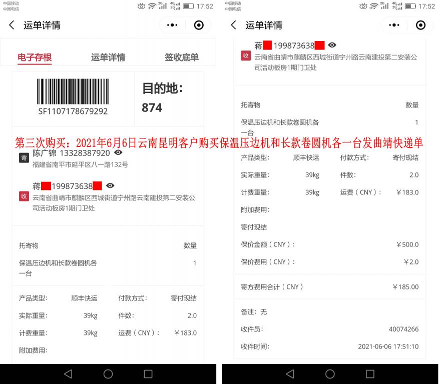 第三次購(gòu)買(mǎi)6月6日云南昆明客戶快遞單