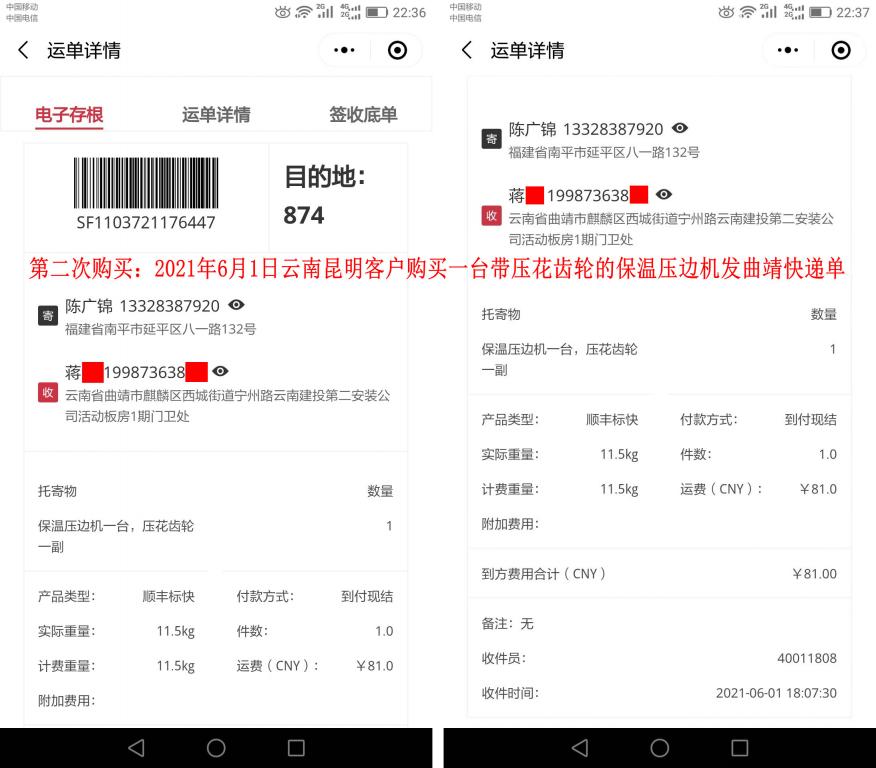 第二次購(gòu)買(mǎi)6月1日昆明客戶快遞單