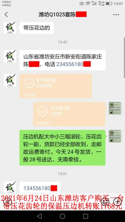 6月24日濰坊客戶轉賬1768元