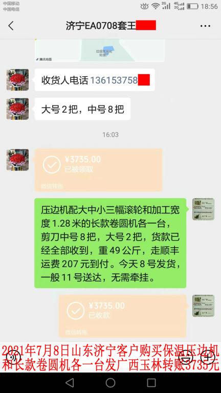 7月8日山東濟寧客戶轉賬3735元