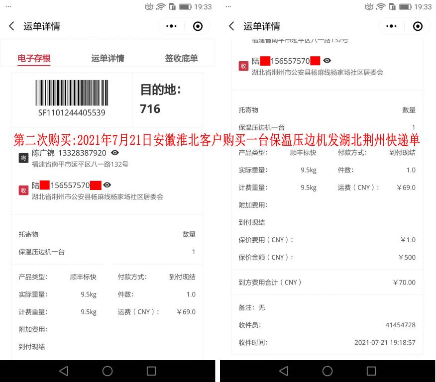 第二次購(gòu)買(mǎi)7月21日安徽淮北客戶快遞單