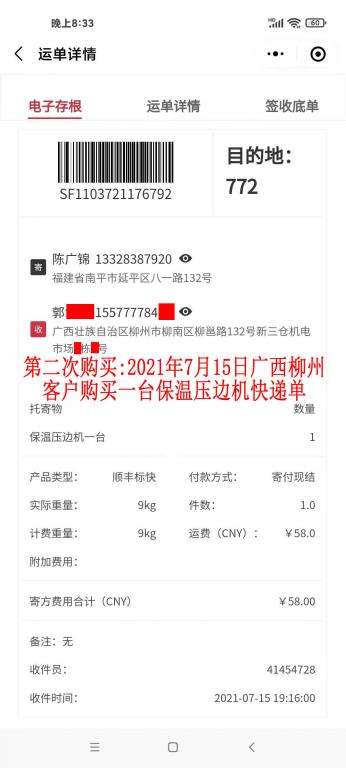 第二次購(gòu)買(mǎi)7月15日柳州客戶快遞單