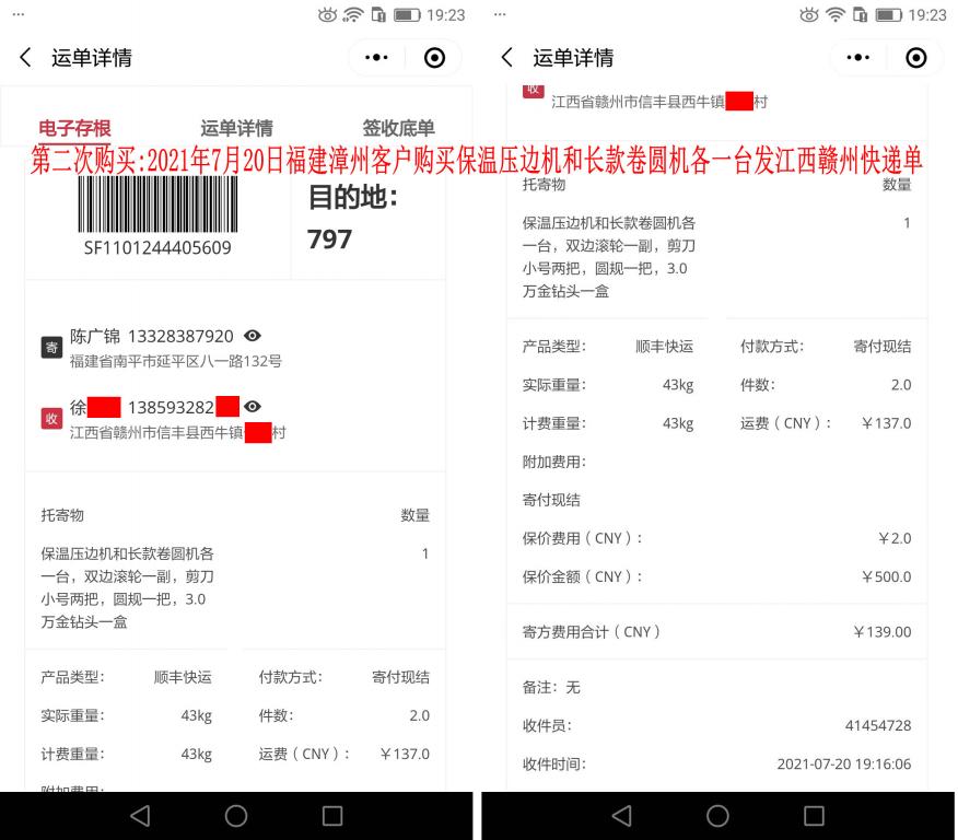 第二次購(gòu)買(mǎi)7月20日漳州客戶快遞單