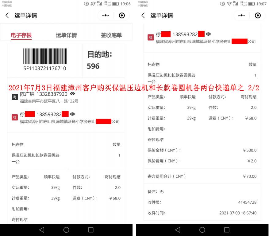 7月3日福州漳州客戶快遞單之一