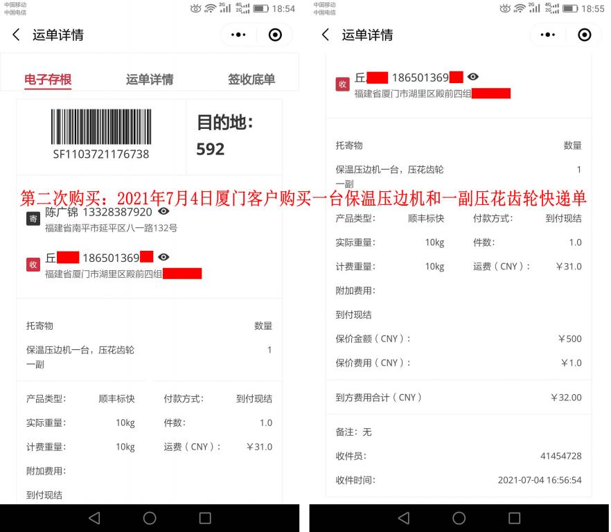 第二次購(gòu)買(mǎi)7月4日廈門(mén)客戶快遞單