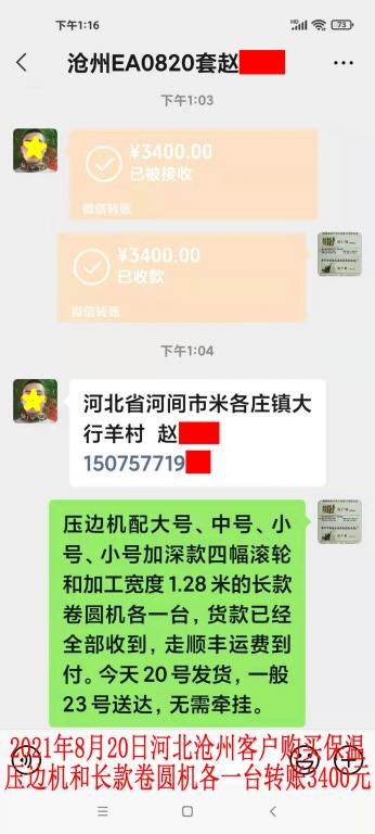 8月20日河北滄州客戶轉(zhuǎn)賬3400元