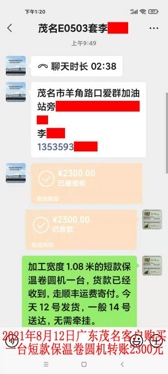 8月12日茂名客戶轉(zhuǎn)賬2300元